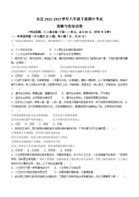 江西省上饶市广信区2022-2023学年八年级下学期期中道德与法治试题