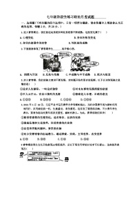 江苏省徐州市沛县第五中学2023-2024学年七年级下学期3月月考道德与法治试题