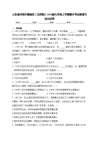 山东省济南市钢城区（五四制）2024届九年级上学期期末考试道德与法治试卷(含答案)