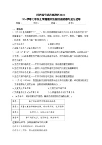 陕西省宝鸡市凤翔区2023-2024学年七年级上学期期末质量检测道德与法治试卷(含答案)