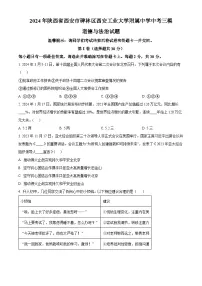 2024年陕西省西安市碑林区西安工业大学附属中学中考三模道德与法治试题（原卷版+解析版）