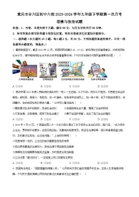 重庆市合川区初中六校2023-2024学年九年级下学期第一次月考道德与法治试题（原卷版+解析版）