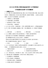 甘肃省武威市第十七中学教研联片2023-2024学年七年级下学期3月月考道德与法治试题