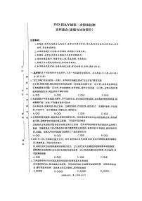 2023年湖南师大附中教育集团 中考一模 道德与法治试卷（含答案）