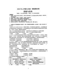 2023年雅礼教育集团 中考一模 道德与法治试卷（含答案）