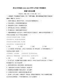 淮安市盱眙县2022-2023学年七年级下学期期末道德与法治试卷（含答案解析）