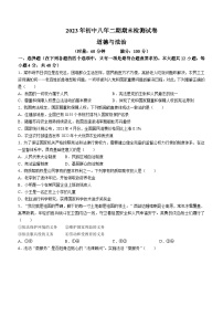 湖南省长沙市长沙县2022-2023学年八年级下学期期末道德与法治试题