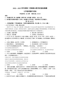 山东省青岛市胶州市2022-2023学年七年级下学期期末道德与法治试题