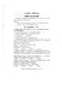2024年山东省泰安市新泰市中考一模道德与法治试题