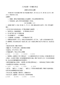 2024年山东省新泰市中考一模道德与法治试题