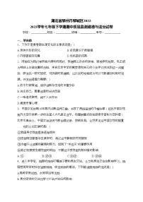 湖北省鄂州市鄂城区2022-2023学年七年级下学期期中质量监测道德与法治试卷(含答案)