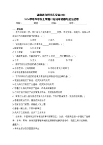 湖南省永州市东安县2023-2024学年八年级上学期12月月考道德与法治试卷(含答案)