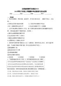 云南省昭通市永善县2023-2024学年八年级上学期期中考试道德与法治试卷(含答案)