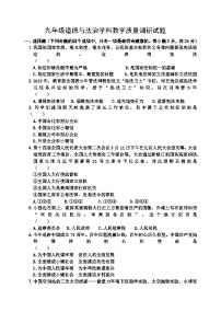 吉林省吉林市亚桥第二九年制学校2023-2024学年九年级下学期3月月考道德与法治试卷