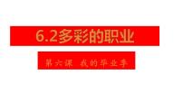 初中多彩的职业教学ppt课件