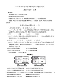 2024年新疆维吾尔自治区中考一模综合道德与法治试题