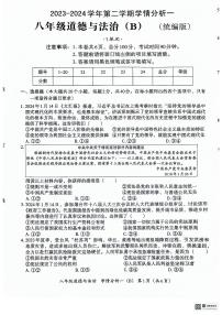 河北省沧州市献县第五中学、万村中学2023-2024学年八年级下学期3月月考道德与法治试题