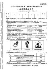 陕西省咸阳市秦都中学2023-2024学年七年级下学期3月月考道德与法治试题