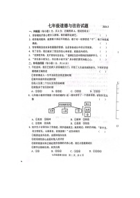 山东省菏泽市鲁西新区2023-2024学年七年级下学期3月月考道德与法治试题