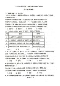 山东省聊城市阳谷县实验中学+2023-2024学年七年级下学期3月月考道德与法治试题