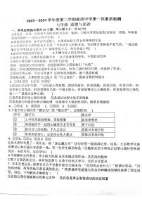 广东省揭阳市来县溪西中学2023-2024学年七年级下学期3月月考道德与法治试题