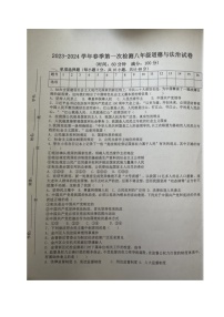 海南省琼中思源实验学校+2023-2024学年八年级下学期第一次月考道德与法治试题（图片版无答案）