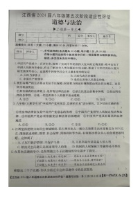 江西省赣州市大余县部分学校2023-2024学年八年级下学期3月联考道德与法治试题（图片版无答案）