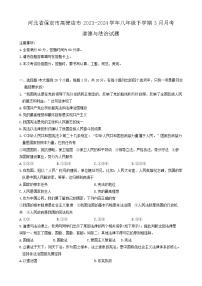 河北省保定市高碑店市+2023-2024学年八年级下学期3月月考道德与法治试题