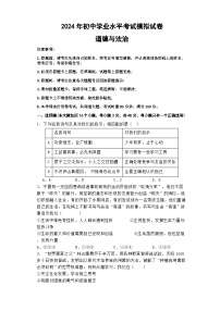 2024年湖南省沅江市两校中考一模道德与法治试题