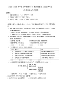 安徽省蚌埠市G5教研联盟2023-2024学年七年级下学期3月调研考试道德与法治试题