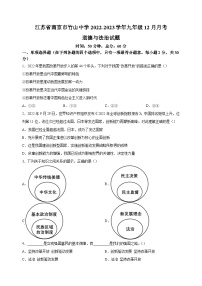 南京市竹山中学2022-2023学年九年级12月月考道德与法治试题（含答案解析）