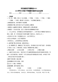 河北省保定市曲阳县2022-2023学年七年级下学期期中道德与法治试卷(含答案)