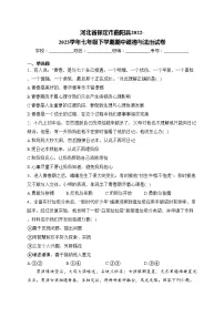 河北省保定市曲阳县2022-2023学年七年级下学期期中道德与法治试卷(含答案)