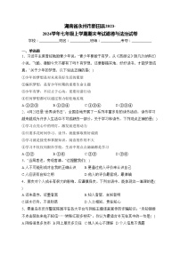 湖南省永州市新田县2023-2024学年七年级上学期期末考试道德与法治试卷(含答案)