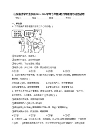 山东省济宁市金乡县2023-2024学年七年级3月月考道德与法治试卷(含答案)