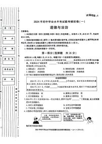 2024年陕西省榆林市子洲县中考一模道德与法治试题