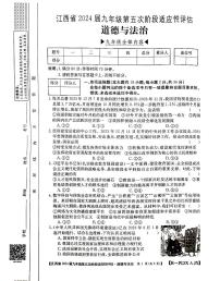 江西省赣州市大余县部分学校联考+2023-2024学年九年级下学期3月月考道德与法治试题