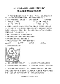 广东省高州市四校联盟2023-2024学年九年级下学期3月联考道德与法治试题