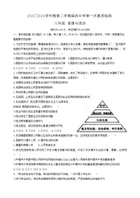 广东省揭阳市惠来县多校2023-2024学年八年级下学期3月月考道德与法治试题