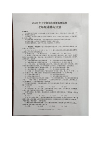 湖南省长沙市浏阳市2023-2024学年七年级上学期1月期末道德与法治试题