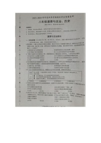 广西壮族自治区南宁市2023-2024学年八年级上学期1月期末综合道德与法治试题