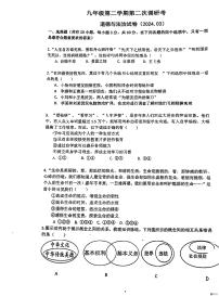 广东省惠州市惠阳区惠阳中山中学2023-2024学年九年级下学期3月月考道德与法治试题