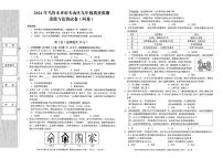 2024年新疆乌鲁木齐市天山区中考一模道德与法治试题