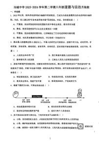 天津市西青区当城中学2023-2024学年八年级下学期3月月考道德与法治试题