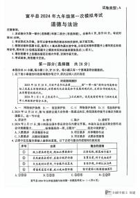 陕西省渭南市富平县2023-2024学年九年级下学期第一次模拟考试道德与法治试卷