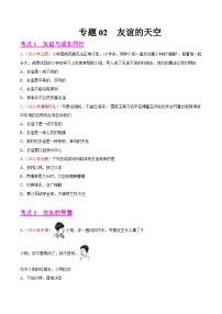 专题02  友谊的天空（第01期）-2023年中考道德与法治真题分项汇编（全国通用）