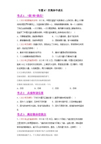 专题07 在集体中成长（第01期）-2023年中考道德与法治真题分项汇编（全国通用）