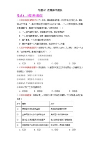 专题07 在集体中成长（第02期）-2023年中考道德与法治真题分项汇编（全国通用）