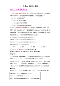 专题09 走进社会生活（第02期）-2023年中考道德与法治真题分项汇编（全国通用）