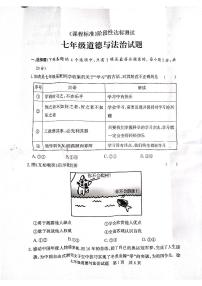 山东省济宁市泗水县2023-2024学年七年级上学期期末道德与法治试题